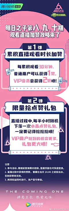 腾讯视频明日之子的照片 - 微相册长图文字排版海报