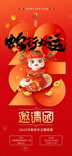 2025蛇年新年元旦春节新春节日节庆海报