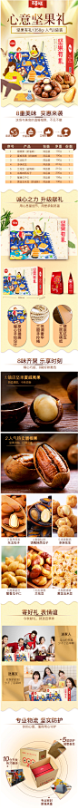 百草味礼盒详情