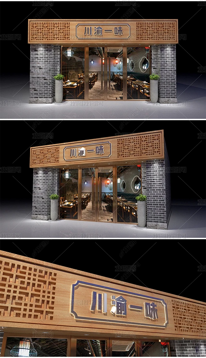 新中式古典中国风四川菜馆木纹木质餐饮火锅店烤肉店快餐店门头店面招牌店招设计-花瓣网