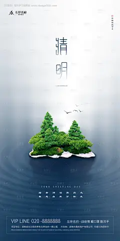 清明节移动端海报--源文件下载