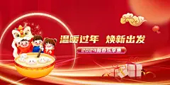 龙年红色新年元宵元旦年会喜庆活动
