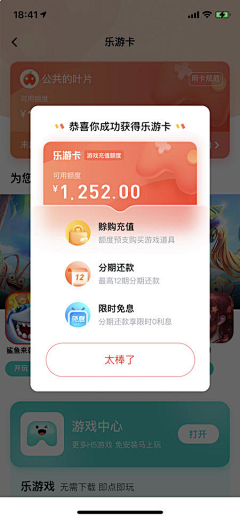 信以维真采集到app界面