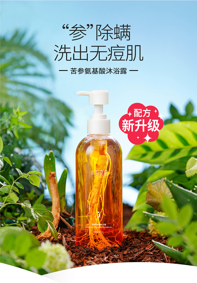 半亩花田苦参沐浴露持久留香男女后背除螨香...