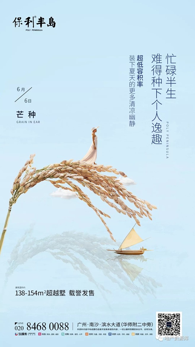 芒种 地产广告 地产资源库