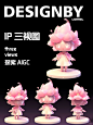 IP 设计|莲花IP