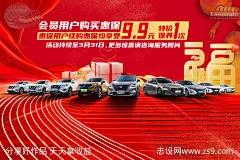 4s汽车售后元宵海报-源文件-志设网-zs9.com