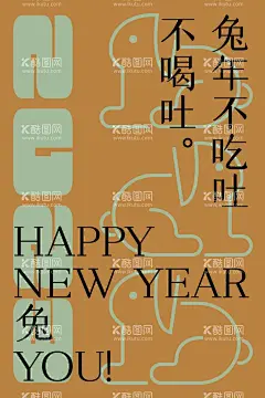 兔年海报  - 源文件下载【酷图网】矢量兔子,海报,兔年插画,封面,兔年设计,新年海报,兔年素材,AI分层素材,包装兔,兔年挂历,贺卡,矢量台历,卡通兔子,兔年日历,兔年背景,春节背景,兔年地垫,红包,兔年贺卡,兔年装饰,兔年主题,兔年贺岁,兔年促销,兔年艺术字,兔年毛笔字,兔年书法,兔年年画,兔年,