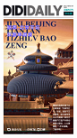 北京-滴滴代驾X饿了么整合营销项目「为城市打气」