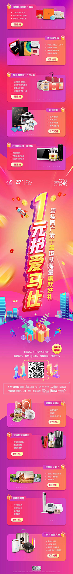 万家亮采集到双11