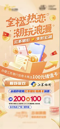 金融银行支付立减活动海报-源文件