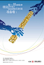 中国工商银行浙江省分行网上银行形象创意——奥运系列--美洋机构作品