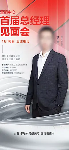 总经理见面会海报-源文件