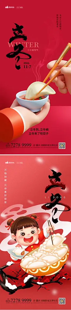 【南门网】海报 二十四节气 立冬 冬至 吃饺子 小女孩  梅花 插画