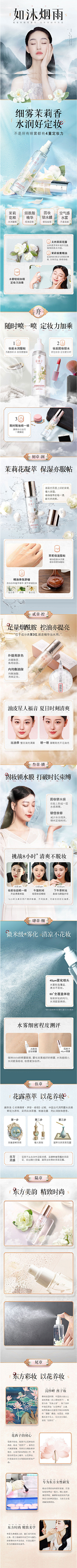行动y采集到美妆护肤详情页