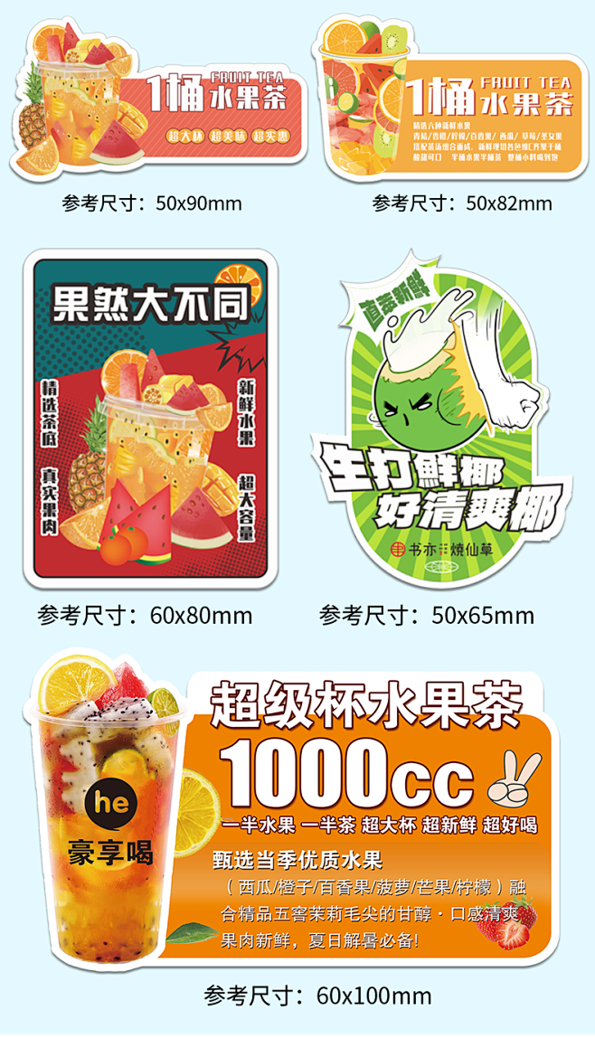 杯贴水果茶贴纸定制一桶柠檬茶超级水果霸王...