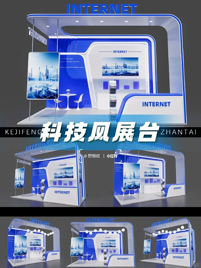 科技风｜展台设计｜小面积展台 - 小红书图片_小展会图片素材-花瓣网