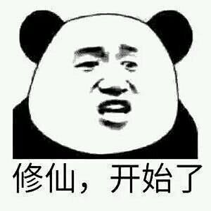 求几张修仙图_斗图吧_百度贴吧