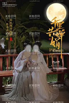 中秋节海报  - 源文件下载【酷图网】中秋节海报,中秋,中秋背景,欢度中秋,中秋促销,中秋吊牌,中秋礼,中秋宣传单,中秋单页,中秋dm,中秋主题,淘宝中秋,中秋淘宝,中秋传单,中秋晚会,中秋贺卡,中秋节,中秋展板,中秋海报,中秋佳节,中秋广告,中秋素材,中秋展架,中秋宣传,中秋易拉宝,中秋活动,