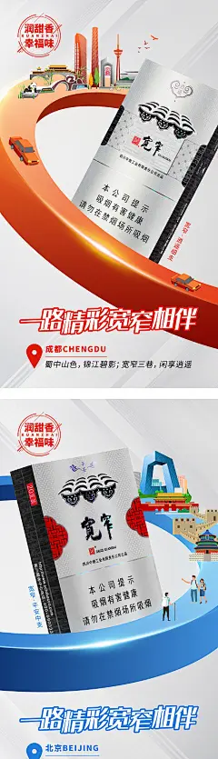 海报 香烟 产品 创意 宣传 城市 剪影