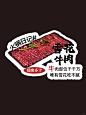 搞笑异形牌设计｜火锅产品图设计6️⃣ - 小红书