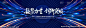 科技设计图__海报设计_广告设计_设计图库_昵图网nipic.com