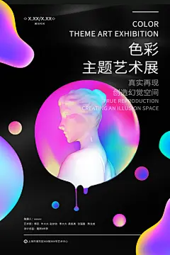 现代艺术展毕业展美术展动漫展海报设计