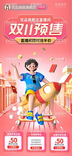 双11电商促销海报  - 源文件下载【酷图网】海报,双11,促销,预售,直播,购物车,创意,