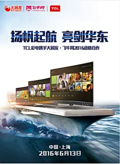 扬帆起航TCL曲面电视宣传海报psd分层素材扬帆起航TCL曲面电视宣传海报psd分层素材 TCL品牌宣传海报 TCL王牌电视 彩电 HDR 4K TV 曲面 扬帆起航 亮剑华东 大润发 飞牛网 航母 大海 乘风破浪xyzyoezx1ig