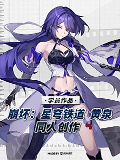 角色研修班学员（静静）同人创作