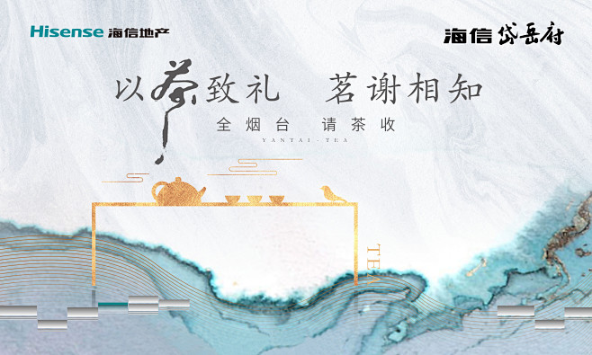 190527岱岳府茶活动主画面-1