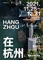 网易文创 X 中国美术学院 2021“有光”主题秋叶艺术节