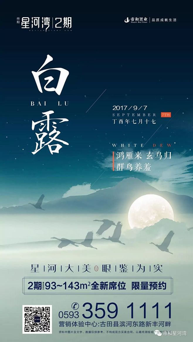 帝和星河湾 2期   地产微信 节气微信...