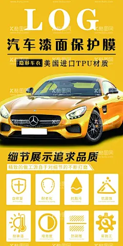 车车衣漆面隐形保护膜海报广告图  - 源文件下载【酷图网】名车,豪车,漆面保护膜,汽车海报,贴膜,隐形车衣,3M膜,改色膜,汽车宣传单,修车,钣金喷漆,设计