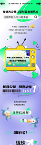 潮流地产长图-源文件