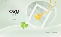 主画面丨KV丨黄金丨珠宝丨项链丨三叶草丨御纯金丨七夕丨海报丨