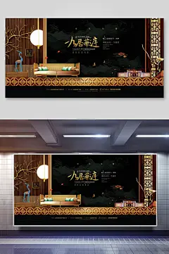黑金色高端大气中式房地产展板海报