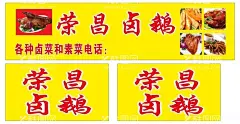 荣昌  - 源文件下载【酷图网】卤菜,卤味,卤菜门头,卤味门头,卤菜招牌,卤味招牌,五香,现捞,酱香,盐焗,鲜卤熟食,荣昌卤鹅,乐山甜皮鸭,成都冒烤鸭,四川凉拌菜,手撕椒麻鸡,麻椒鸡,乐山钵钵鸡,卤菜海报,卡布灯箱,卤菜海报灯箱,图片菜单,门头,招牌,四川卤菜,卤鹅,甜皮鸭,冒烤鸭,冒鸭子