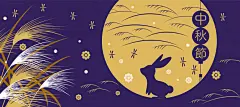 中秋节玉兔圆月插画背景矢量图素材