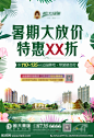 地产报广海报