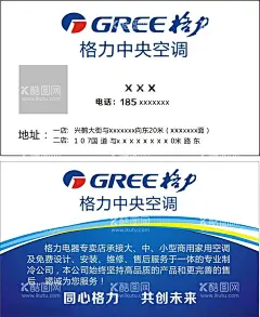 格力名片  - 源文件下载【酷图网】格力,名片,格力电器,格力名片,名片格力,格力标志