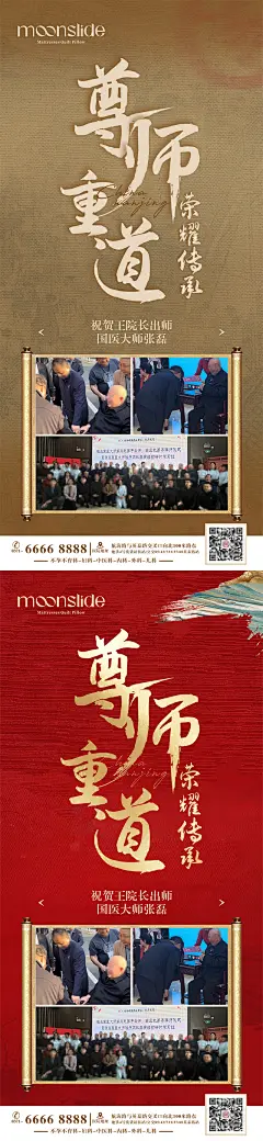 拜师出师海报-设计素材-shejisc.cn