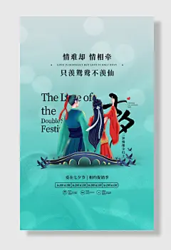 国潮风七夕节插画三世情缘尘归土爱在七夕节插画相约促销季