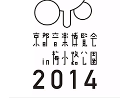 青菜白衣堂采集到字体