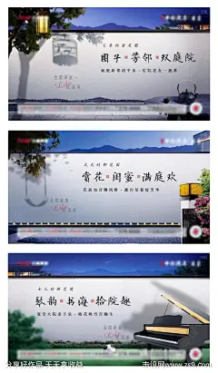 地产中式院子系列海报-源文件-志设网-zs9.com