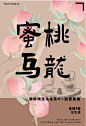 手绘插画蜜桃乌龙茶品牌vi设计｜ 茶饮 包装