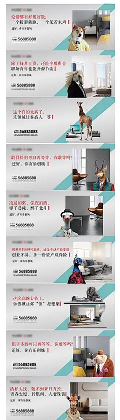 【南门网】 海报 广告展板 围挡 房地产 价值点 公寓 loft 空间 动物 创意 系列 灰色 272871