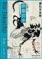 优质文字组编排！14款日式展览海报设计 - 优优教程网 - 自学就上优优网 - UiiiUiii.com