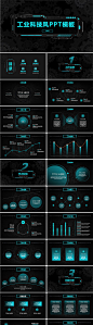 工业科技风PPT-源文件