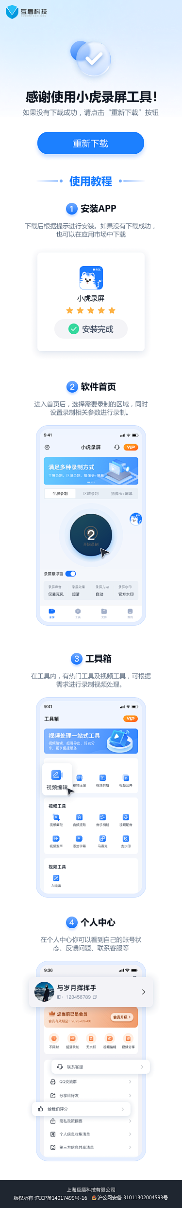 下载页